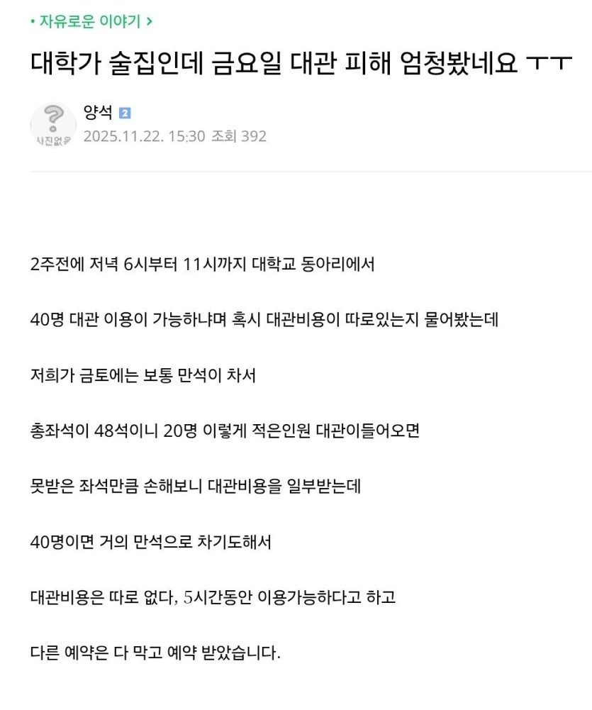 Screenshot_20251122_155201_Chrome.jpg 술집 40명 공짜 대관 ㄷㄷ .jpg