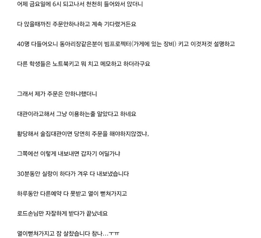 Screenshot_20251122_155213_Chrome.jpg 술집 40명 공짜 대관 ㄷㄷ .jpg